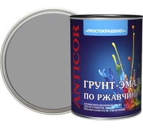 Грунт-эмаль по ржавчине ПРОСТОКРАШЕНО 3в1 серая 0.8 к 81332