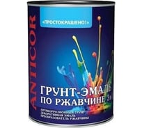 Грунт-эмаль по ржавчине ПРОСТОКРАШЕНО 3в1 синяя 1.8 к 85168