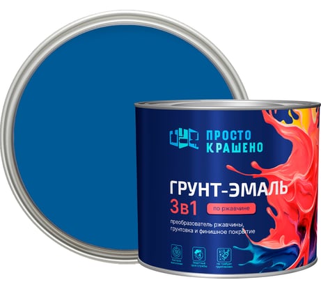 Грунт-эмаль по ржавчине ПРОСТОКРАШЕНО 3в1 синяя 1.8 к 85168