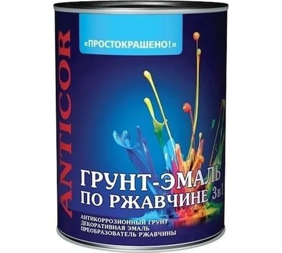 Грунт-эмаль по ржавчине ПРОСТОКРАШЕНО 3в1 синяя 1.8 к 85168