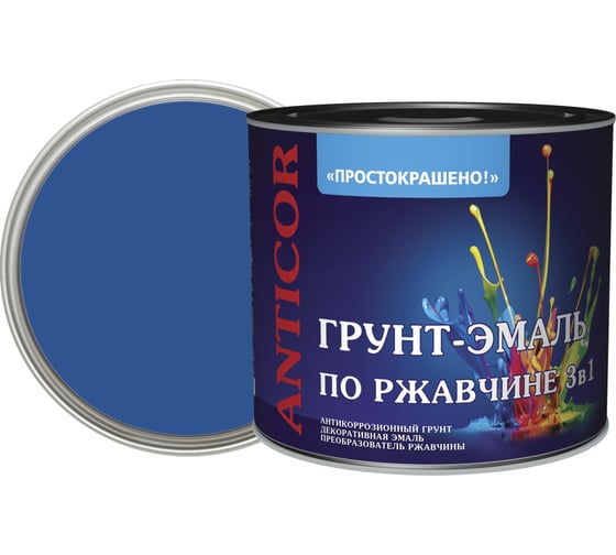 Грунт-эмаль по ржавчине ПРОСТОКРАШЕНО 3в1 синяя 1.8 к 85168
