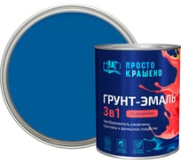 Грунт-эмаль по ржавчине ПРОСТОКРАШЕНО 3в1 синяя 0.8 к 81333