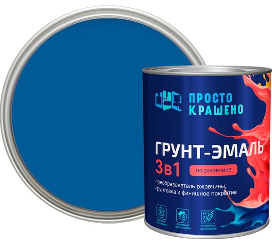Грунт-эмаль по ржавчине ПРОСТОКРАШЕНО 3в1 синяя 0.8 к 81333 1