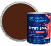 Грунт-эмаль по ржавчине ПРОСТОКРАШЕНО 3в1 шоколадная 0.8 к 81335
