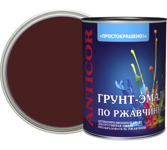 Грунт-эмаль по ржавчине ПРОСТОКРАШЕНО 3в1 шоколадная 0.8 к 81335