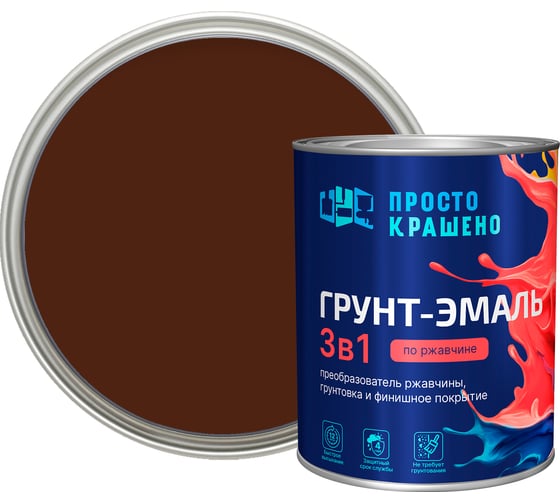 Грунт-эмаль по ржавчине ПРОСТОКРАШЕНО 3в1 шоколадная 0.8 к 81335 1