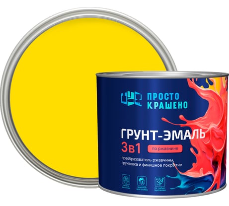 Грунт-эмаль по ржавчине ПРОСТОКРАШЕНО 3в1 жёлтая 1.8 к 85165