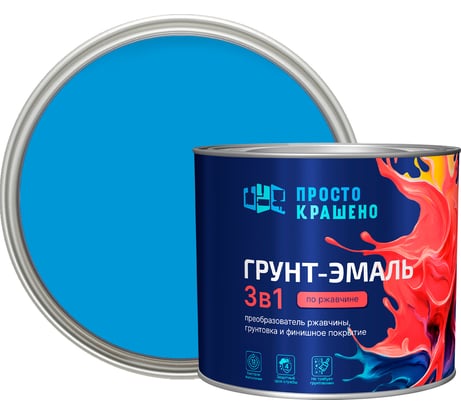 Грунт-эмаль по ржавчине ПРОСТОКРАШЕНО 3в1 голубая 1.8 к 85164