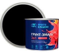 Грунт-эмаль по ржавчине ПРОСТОКРАШЕНО 3в1 чёрная 1.8 к 85169