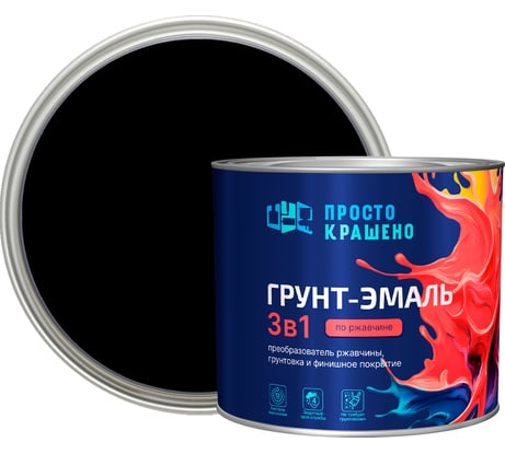 Грунт-эмаль по ржавчине ПРОСТОКРАШЕНО 3в1 чёрная 1.8 к 85169