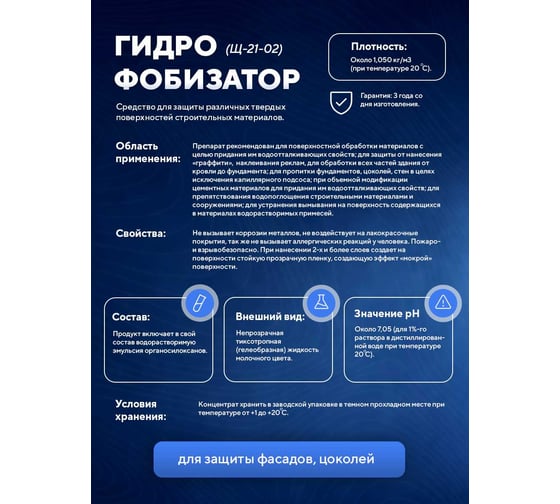 Средство для создания гидрофобной защиты на камне (гранит, мрамор), кирпиче, бетоне на водной основе ООО АСАНА ТМ "Гидрофобизатор" арт., 20л Щ-21-02