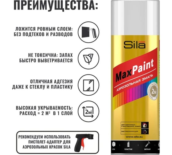 Эмаль аэрозольная Sila HOME Max Paint термостойкая, белый RAL9003, 520мл SILP_T9003