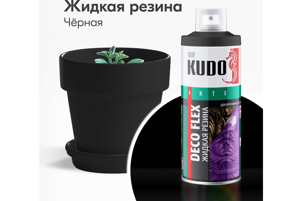 Жидкая резина KUDO DECO FLEX чёрная KU-5302 - выгодная цена, отзывы,  характеристики, фото - купить в Москве и РФ