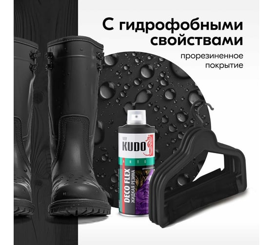 Жидкая резина KUDO DECO FLEX чёрная KU-5302