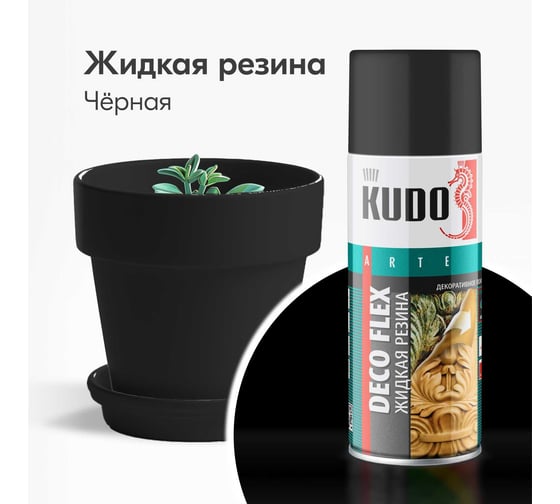 Жидкая резина KUDO DECO FLEX чёрная KU-5302