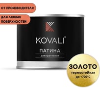 Декоративная термопатина KOVALI Золото (0,07кг) kov7.10.7