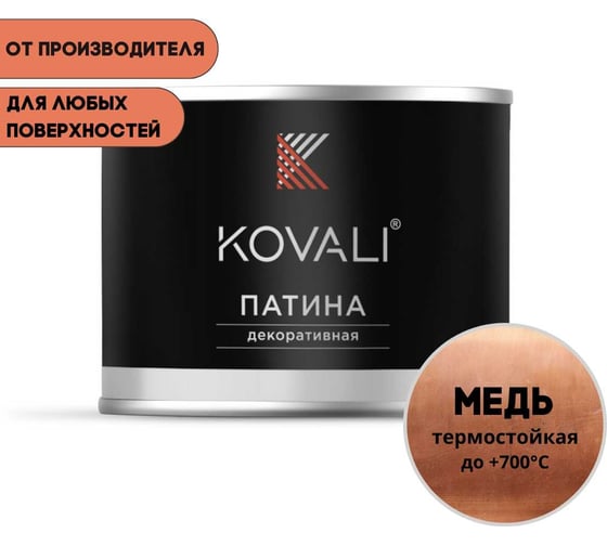 Декоративная термопатина KOVALI Медь (0,07кг) kov7.10.3