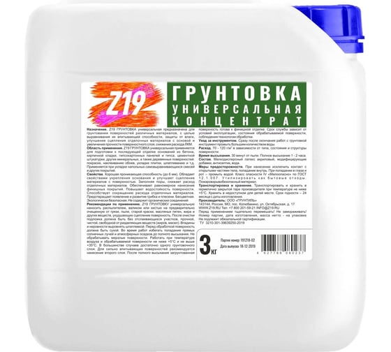 Универсальная грунтовка Z19 КОНЦЕНТРАТ акриловая, для наружных и внутренних работ, 3 кг 80237
