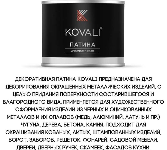 Декоративная термопатина KOVALI Серебро (0,07кг) kov7.10.8