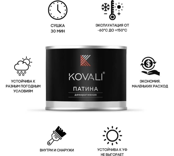 Декоративная термопатина KOVALI Серебро (0,07кг) kov7.10.8