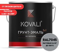 Грунт-эмаль 3 в 1 KOVALI матовая Телегрей 1 RAL 7045 (2,4кг) kov3.2.2.A.7045.2.4mat