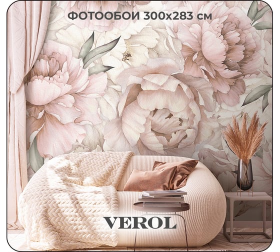 Флизелиновые фотообои Verol 3d на стену Большие пионы 300x283 см, 8,49 м2 142-ФФО-05794 1