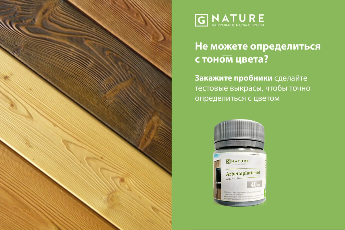 Масло для столешниц gnature