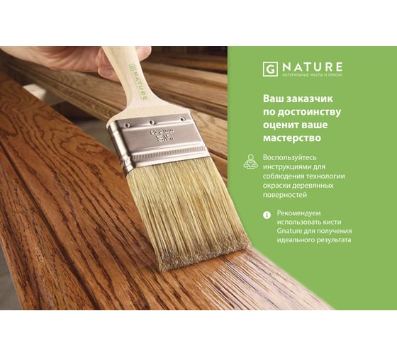 Масло для столешниц Gnature 220 Arbeitsplattenol, бесцветное 0,375 л 4011252922022