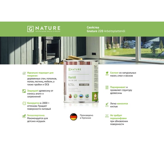 Твердое масло Gnature 245 Hartol, бесцветное 0.75 л 245-750-GN