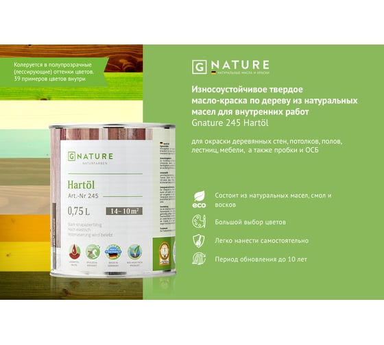Твердое масло Gnature 245 Hartol, цвет: GN 3001, 0.75 л 2450075CGN3001