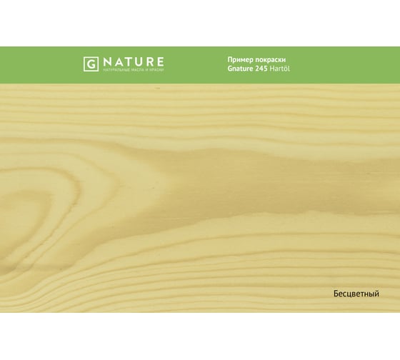 Твердое масло Gnature 245 Hartol, бесцветное 2.5 л 245-2-GN