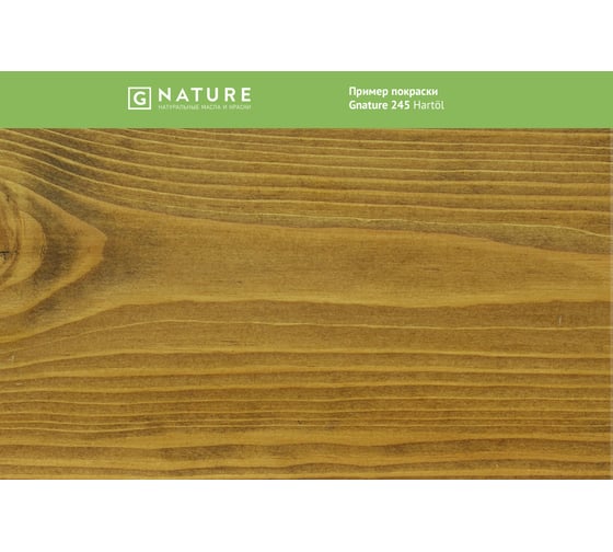 Твердое масло Gnature 245 Hartol, цвет: GN 2016, 2.5 л 2450250CGN2016