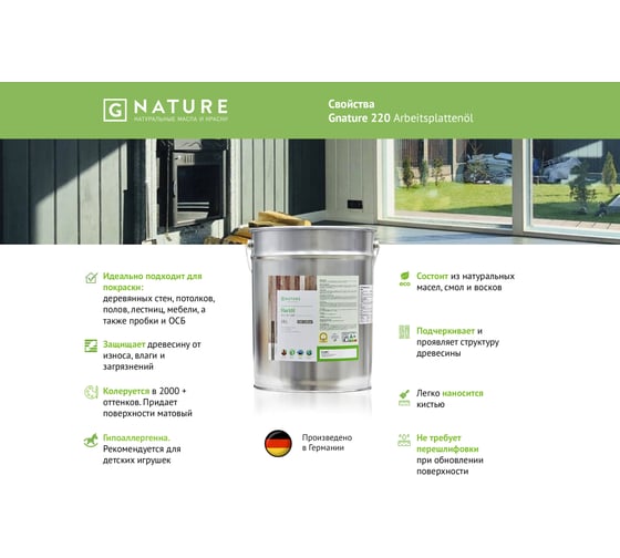 Твердое масло Gnature 245 Hartol, цвет: GN 3001, 10 л 2451000CGN3001