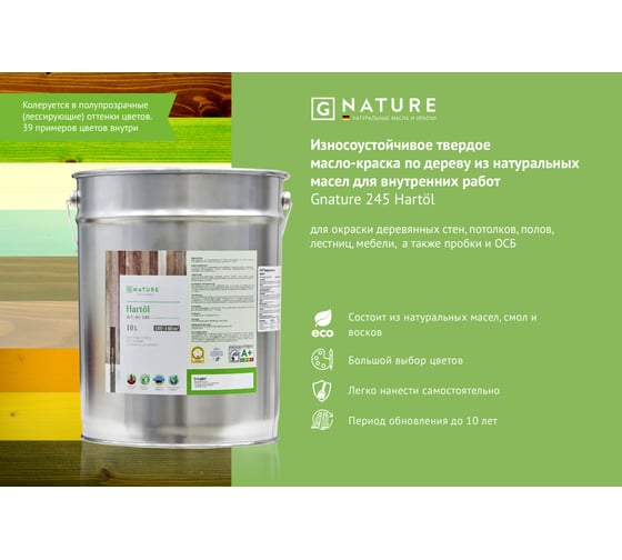 Твердое масло Gnature 245 Hartol, цвет: GN 3001, 10 л 2451000CGN3001