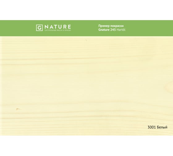 Твердое масло Gnature 245 Hartol, цвет: GN 3001, 2.5 л 2450250CGN3001