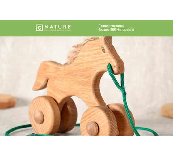 Масло с твердым воском Gnature 255 Hartwachsol, бесцветное 0.75 л 255-750-GN 2550075