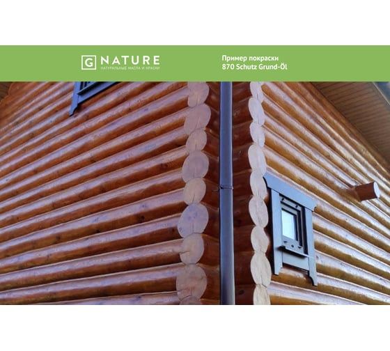 Защитный грунт-масло Gnature 870 Schutz Grund-OI 10 л 4011252987038