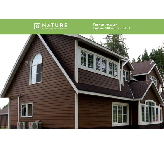 Защитное масло для внешних работ Gnature 280 Wetterschutzol, цвет GN 2074 0.75 л 2800075CGN2074