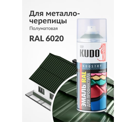 Эмаль для металлочерепицы KUDO RAL 6020 зелёный хром KU-06020R