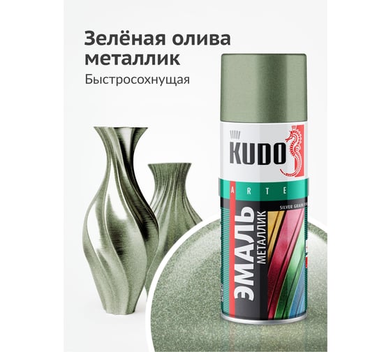 Эмаль металлик универсальная быстросохнущая KUDO SILVER GRAIN FINISH олива KU-1056