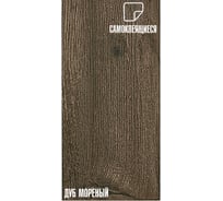 Самоклеящиеся ПВХ плитки LAKO МЕГА DECOR 36 шт., Дуб мореный, толщина 2мм, 5м² LKD-0005-5-MEGA-36