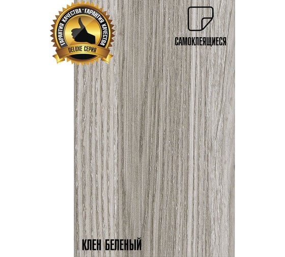 Самоклеящиеся ПВХ плитки LAKO МЕГА DECOR LVT 44 шт., Клен беленый серии Делюкс, толщина 2мм, площадь 6м2 LKD-L-W66-MEGA-44