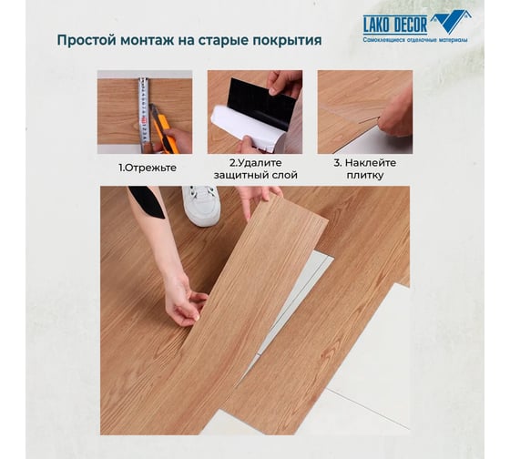 Самоклеящиеся ПВХ плитки LAKO МЕГА DECOR LVT 44 шт., Клен беленый серии Делюкс, толщина 2мм, площадь 6м2 LKD-L-W66-MEGA-44