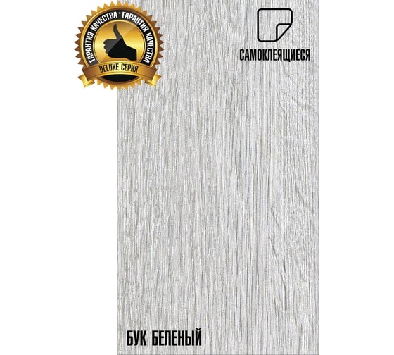 Самоклеящиеся ПВХ плитки LAKO МЕГА DECOR LVT 44 шт., Бук беленый серии Делюкс, толщина 2мм, площадь 6м2 LKD-L-W42-MEGA-44