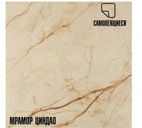 Самоклеящиеся ПВХ плитки LAKO МЕГА DECOR 56 шт., Мрамор Циндао, толщина 2мм, 5м² LKD-81017-1-MEGA-56
