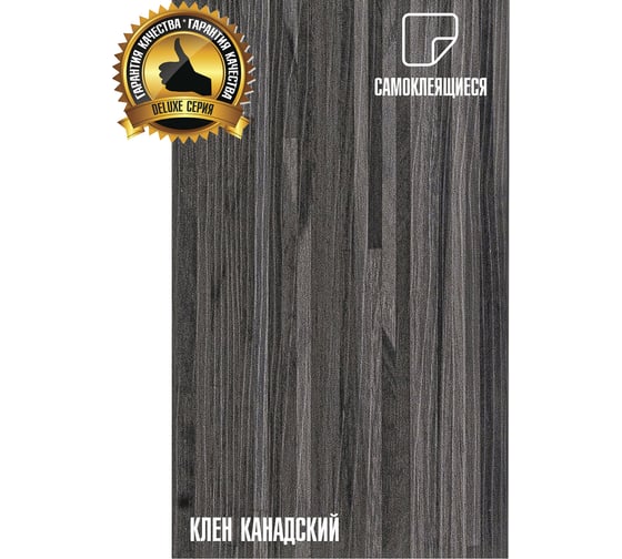 Самоклеящиеся ПВХ плитки LAKO МЕГА DECOR LVT 44 шт., Клен канадский серии Делюкс, толщина 2мм, площадь 6м2 LKD-L-W41-MEGA-44