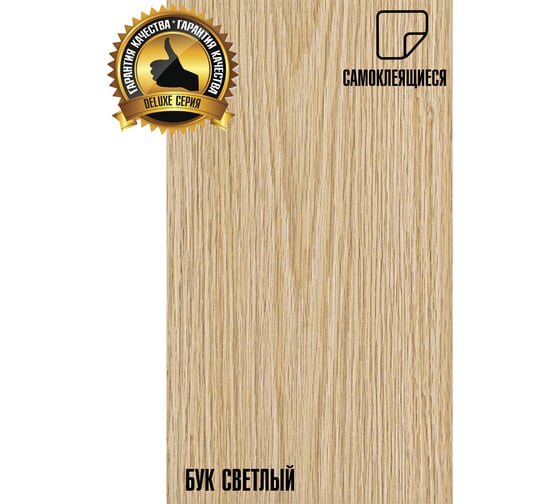 Самоклеящиеся ПВХ плитки LAKO МЕГА DECOR LVT 44 шт., Бук светлый серии Делюкс, толщина 2мм, площадь 6м2 LKD-L-W40-MEGA-44