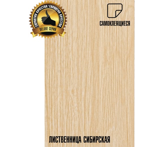 Самоклеящиеся ПВХ плитки LAKO МЕГА DECOR LVT 44 шт., Лиственница сибирская серии Делюкс, толщина 2мм, площадь 6м2 LKD-L-W33-MEGA-44