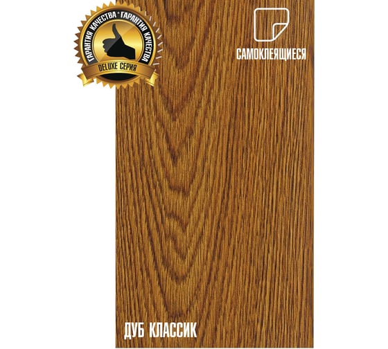 Самоклеящиеся ПВХ плитки LAKO МЕГА DECOR LVT 44 шт., Дуб классик серии Делюкс, толщина 2мм, площадь 6м2 LKD-L-W43-MEGA-44