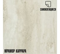Самоклеящиеся ПВХ плитки LAKO МЕГА DECOR 56 шт., Мрамор Каррара, толщина 2мм, 5м² LKD-557-8a-MEGA-56